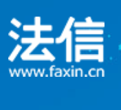 法信