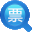 国家税务总局全国增值税发票查验平台
