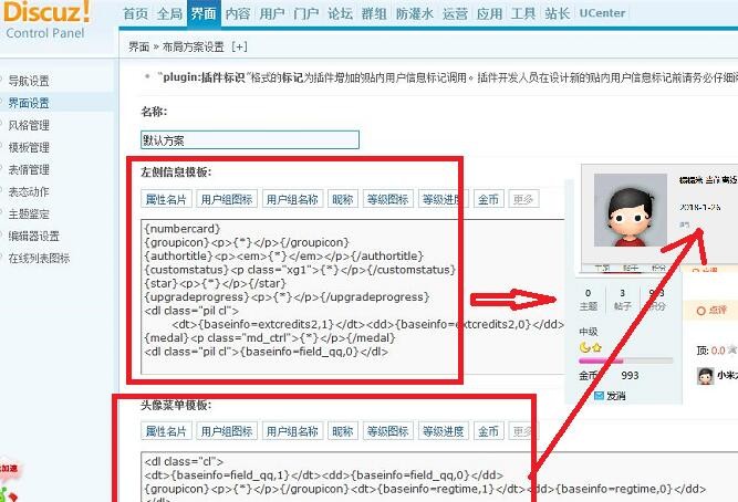 discuz如何修改帖子左侧用户头像的名片菜单内容