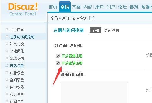 discuz如何开启邀请码注册,如何购买邀请码