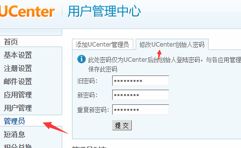 discuz ucenter 创始人密码错误