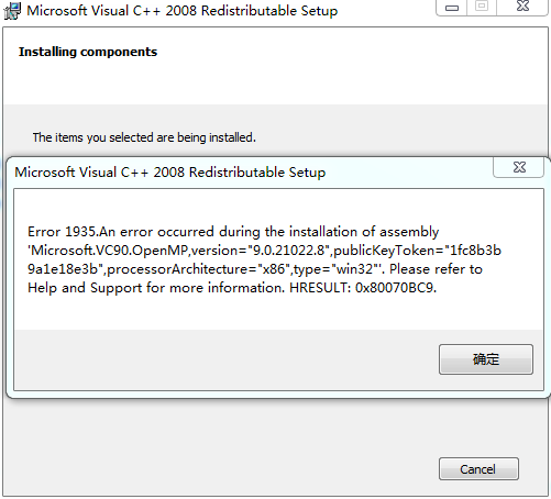 microsoft visual c++ 2008 sp1 (x86)安装失败,错误1935