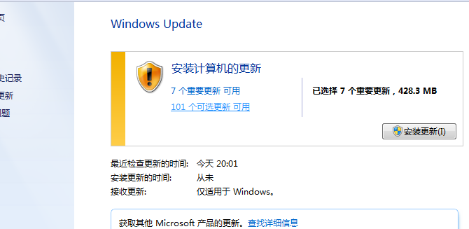 开启windows7更新,并设置自动更新