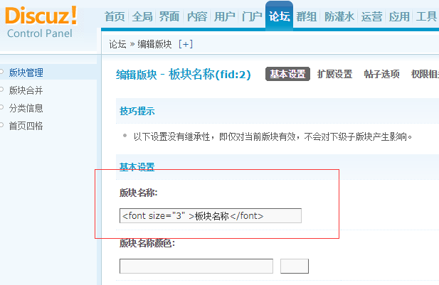 discuzX3板块名称字体颜色,大小修改