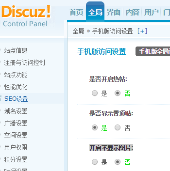 discuz手机端触屏版不显示图片,如何开启?