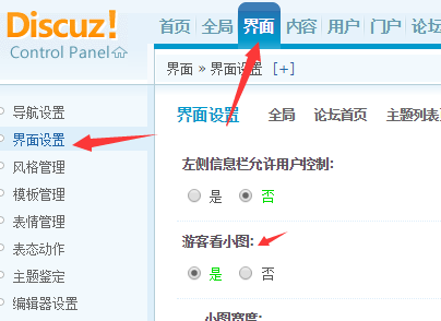 discuz用户设置游客看小图,注册之后看大图