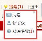 discuz如何删除,消息, 新听众,系统提醒的弹窗