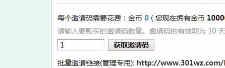 discuz邀请码价格设置无效仍然是0元