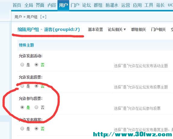 discuz游客投票设置