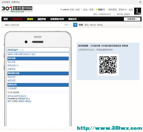 discuz修改电脑端手机二维码页面misc.php?mod=mobile