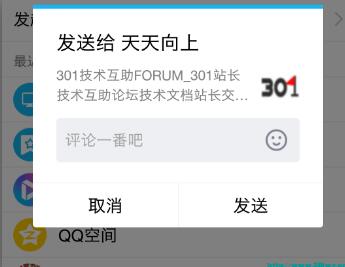 discuz帖子用手机浏览器分享到qq不显示帖子标题